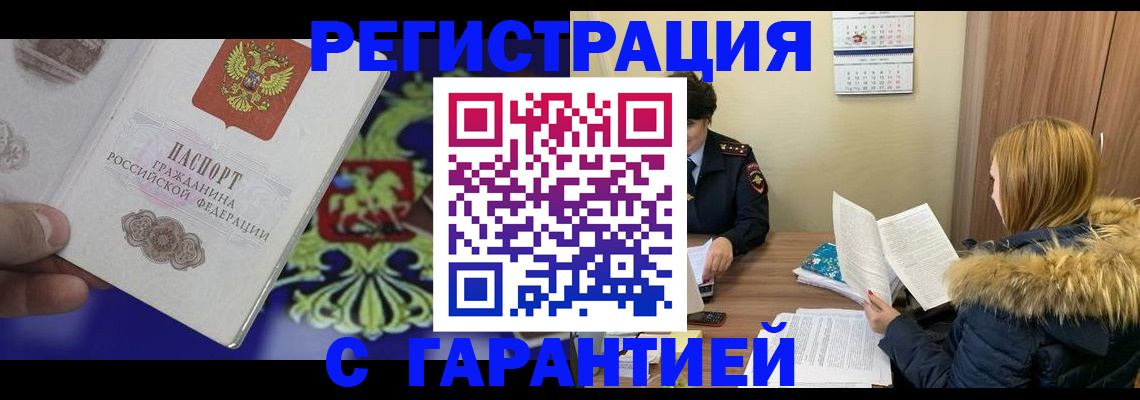 временная регистрация для всех в Губкинском