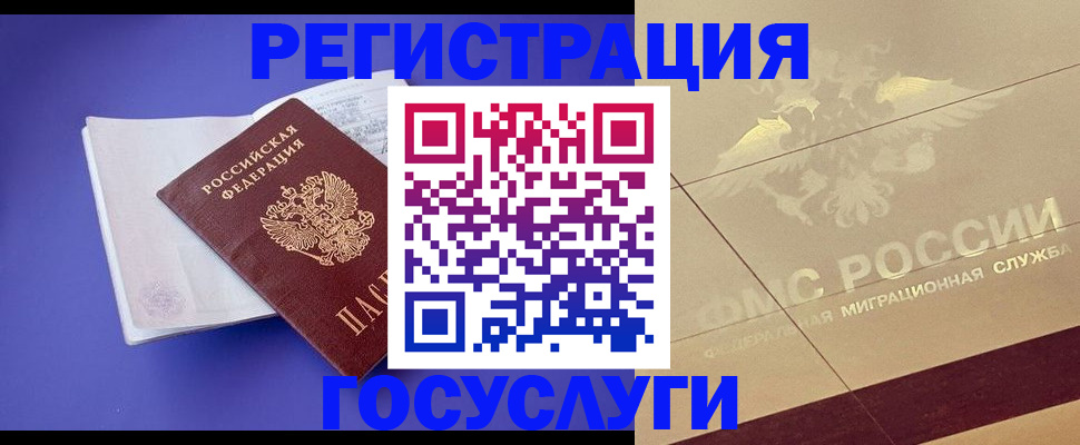 временная регистрация для всех в Губкинском