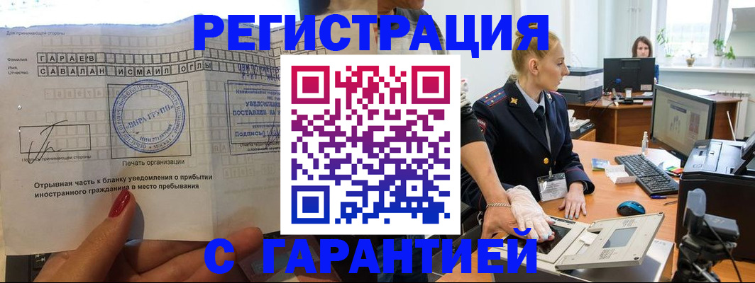 временная регистрация надежно в Губкинском