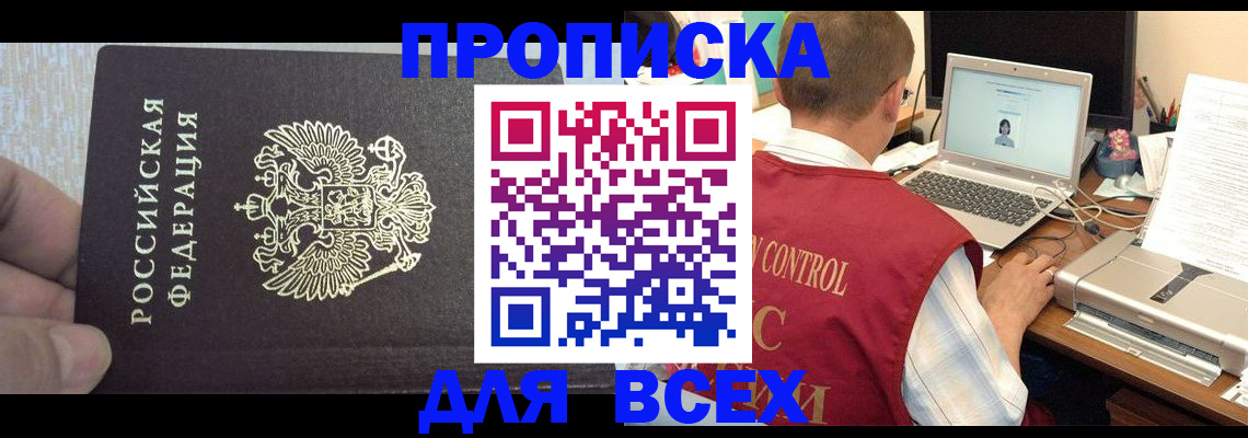 прописка поиск в Губкинском