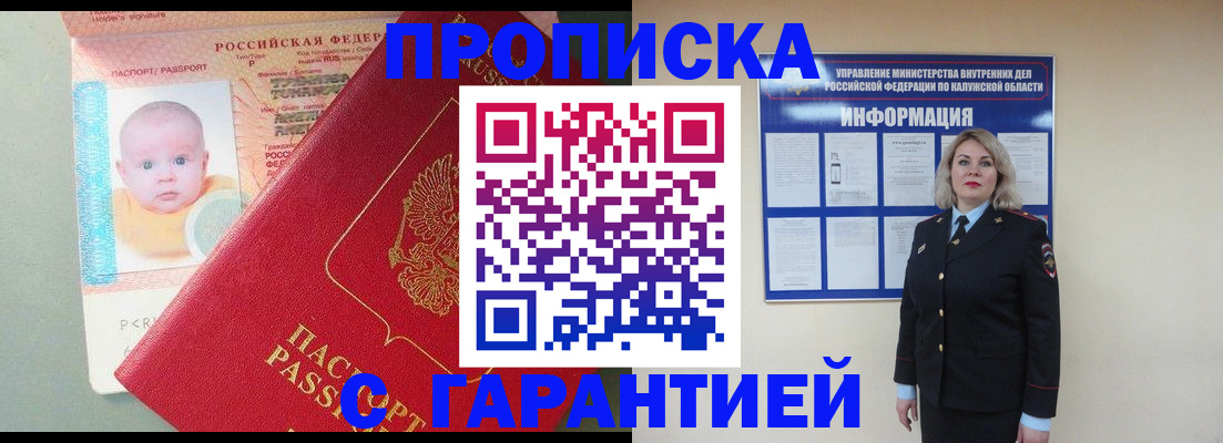 прописка от собственника в Губкинском